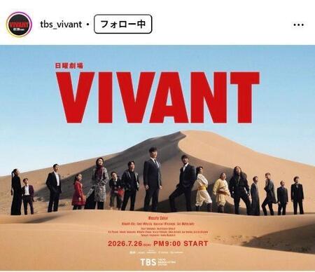 ＴＢＳ「ＶＩＶＡＮＴ」インスタグラム＠ｔｂｓ＿ｖｉｖａｎｔ