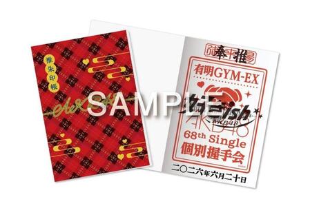 ＡＫＢ４８の新企画の推朱印・推朱印帳ⓒＡＫＢ４８