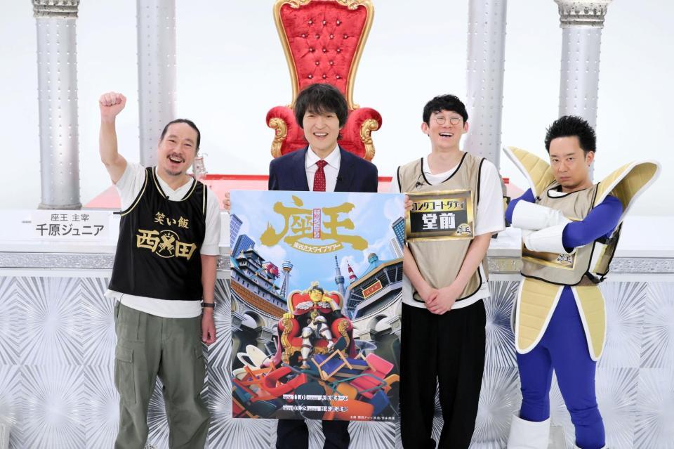 「千原ジュニアの座王」の取材会に登場した（左から）笑い飯・西田幸治、千原ジュニア、ロングコートダディ・堂前透、Ｒ藤本