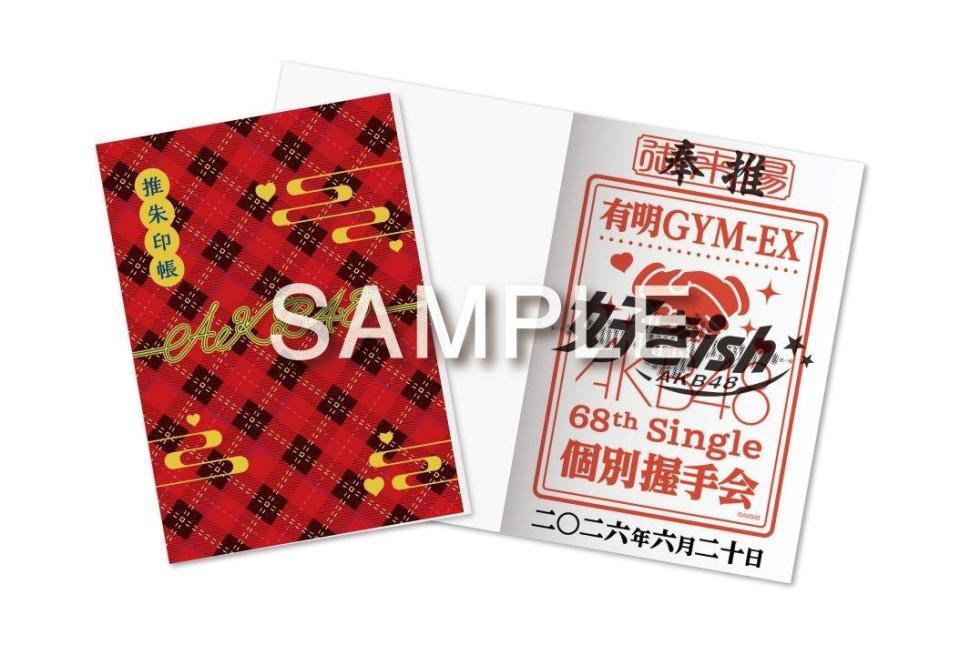 ＡＫＢ４８の新企画の推朱印・推朱印帳ⓒＡＫＢ４８