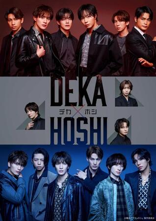 ＳＨＯＷ-ＷＡ／ＭＡＴＳＵＲＩ　舞台公演「デカ×ホシ」（Ｃ）舞台「デカ×ホシ」製作委員会