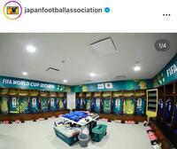 試合前のロッカールーム。日本サッカー協会のインスタグラム＠ｊａｐａｎｆｏｏｔｂａｌｌａｓｓｏｃｉａｔｉｏｎより 