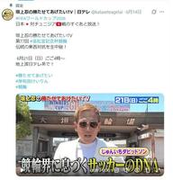 日本テレビ「坂上忍の勝たせてあげたいＴＶ」Ｘ（ツイッター）＠ｋａｔａｓｅｔｅａｇｅｔａｉ