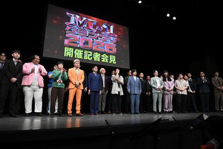 Ｍ１グランプリ２０２６開催会見に登壇した出演者たち（撮影・開出牧）