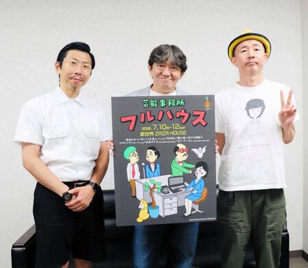 舞台「芸能事務所フルハウス」の取材会に出席した（左から）村角太洋、メッセンジャー黒田有、ザ・プラン９お～い！久馬