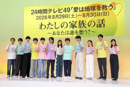 ２４時間テレビに意気込む（左から）ＳｉｘＴＯＮＥＳの田中樹、高地優吾、ジェシー、京本大我、松村北斗、森本慎太郎、芳根京子、内村光良、山崎育三郎、星野真里、羽鳥慎一アナ、水卜麻美アナ（撮影・金田祐二）