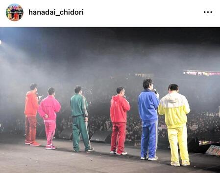 ＴＧＣのステージに登場した博多大吉ら。華大さんと千鳥くん公式インスタグラムｈａｎａｄａｉ＿ｃｈｉｄｏｒｉより