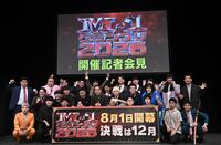 Ｍ１グランプリ２０２６開催会見を行った、たくろう（前列左から３人目と２列目左から３人目）ら出演者たち（撮影・開出牧）