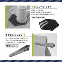 速水もこみちがプロデュースしたキッチングッズ