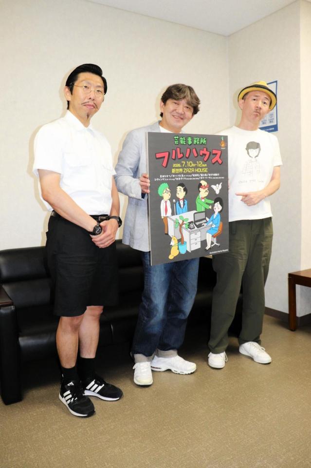 舞台「芸能事務所フルハウス」の取材会に出席した（左から）村角太洋、メッセンジャー・黒田有、ザ・プラン９・お～い！久馬