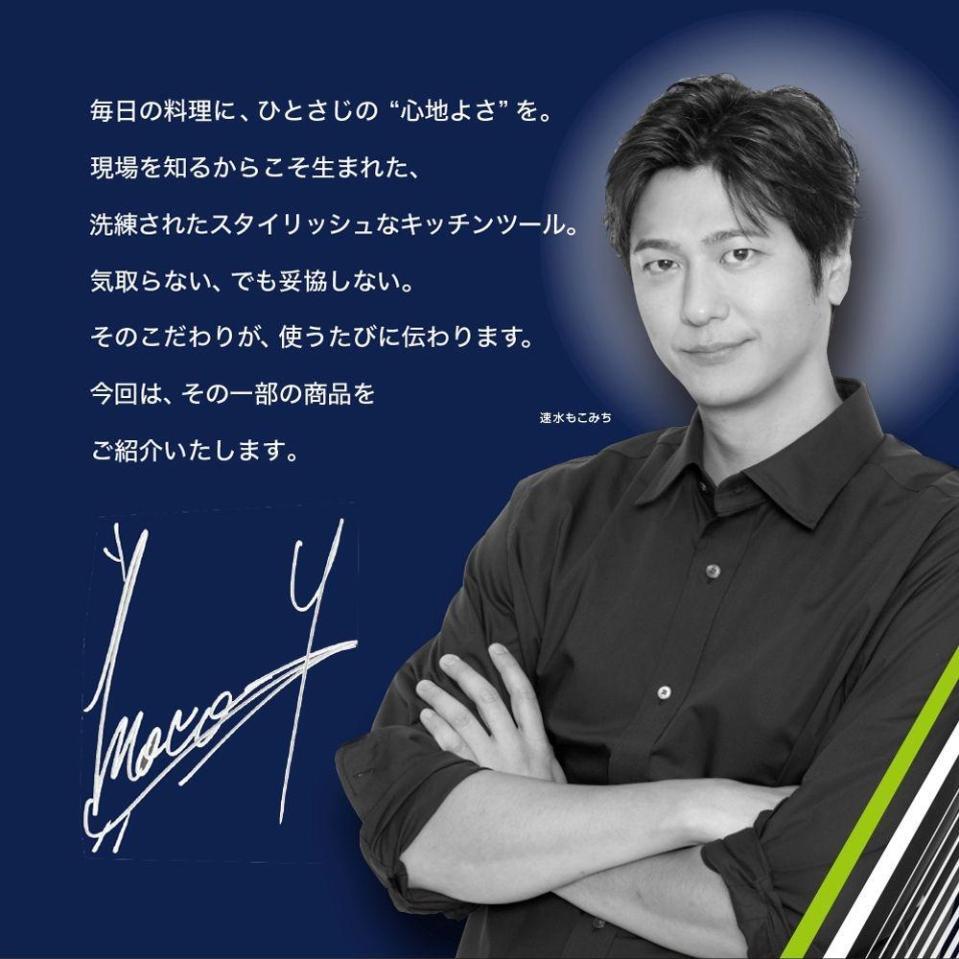 キッチングッズを発売した速水もこみち