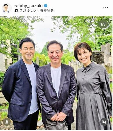 ラルフ鈴木アナウンサーのインスタグラム（ｒａｌｐｈｙ＿ｓｕｚｕｋｉ）より