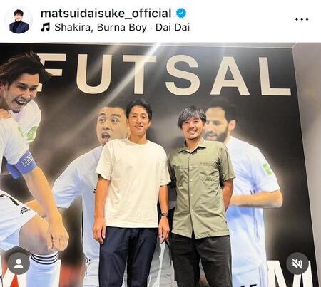 松井大輔氏（右）のインスタグラム＠ｍａｔｓｕｉｄａｉｓｕｋｅ＿ｏｆｆｉｃｉａｌ（６月１９日付）より 