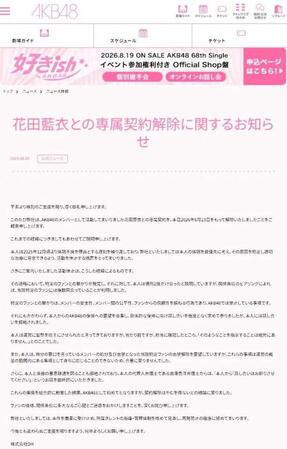 ＡＫＢ公式ＨＰに掲出された運営側の説明全文