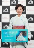新曲発売記念イベントを行った長山洋子