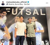 松井大輔氏（右）のインスタグラム＠ｍａｔｓｕｉｄａｉｓｕｋｅ＿ｏｆｆｉｃｉａｌ（６月１９日付）より 