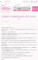 ＡＫＢ公式ＨＰに掲出された運営側の説明全文