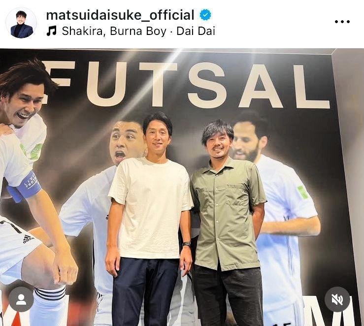 松井大輔氏（右）のインスタグラム＠ｍａｔｓｕｉｄａｉｓｕｋｅ＿ｏｆｆｉｃｉａｌ（６月１９日付）より 