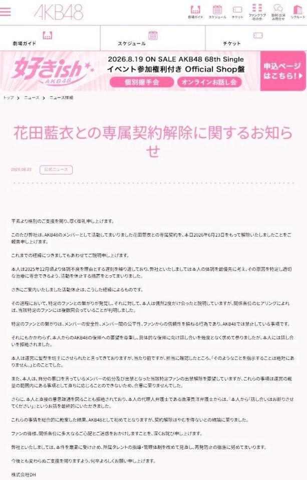 ＡＫＢ公式ＨＰに掲出された運営側の説明全文
