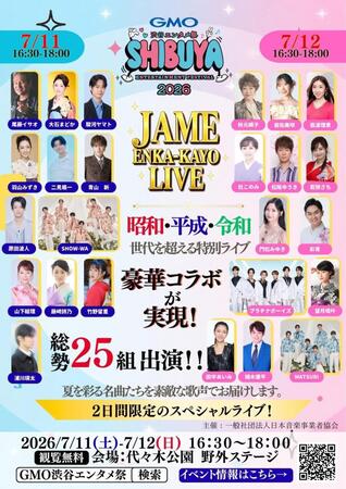 代々木公園野外ステージで２５組出演のライブが開催される