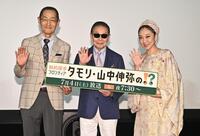 新ＭＣ加入発表会見を行った（左から）山中伸弥氏、タモリ、ＭＩＳＩＡ（撮影・開出牧）