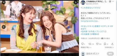ＡＢＣテレビ「これ余談なんですけど．．．」Ｘ（ツイッター）＠ｙｏｄａｎ＿ｋｍｉｔｃｈｉ 