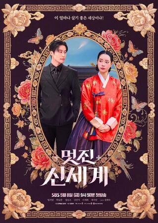 韓国放送局・ＳＢＳの公式Ｘ＠ＳＢＳＮＯＷより　ドラマ「素晴らしき新世界」で主演を務めた（左から）ホ・ナムジュンイム・ジヨン