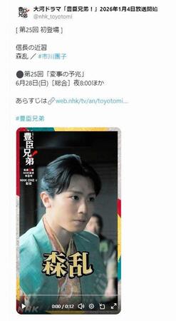 ＮＨＫ大河ドラマ「豊臣兄弟！」Ｘ（ツイッター）＠ｎｈｋ＿ｔｏｙｏｔｏｍｉ
