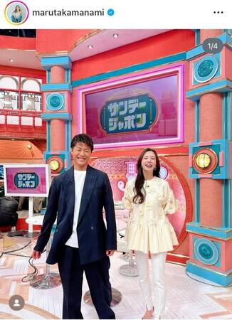 柿谷氏と「サンジャポ」出演。５月３１日付の丸高愛実のインスタグラム＠ｍａｒｕｔａｋａｍａｎａｍｉより
