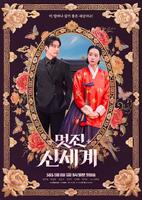 韓国放送局・ＳＢＳの公式Ｘ＠ＳＢＳＮＯＷより　ドラマ「素晴らしき新世界」で主演を務めた（左から）ホ・ナムジュンイム・ジヨン