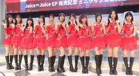 手を振るＪｕｉｃｅ＝Ｊｕｉｃｅ