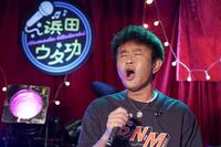 熱唱する浜田雅功