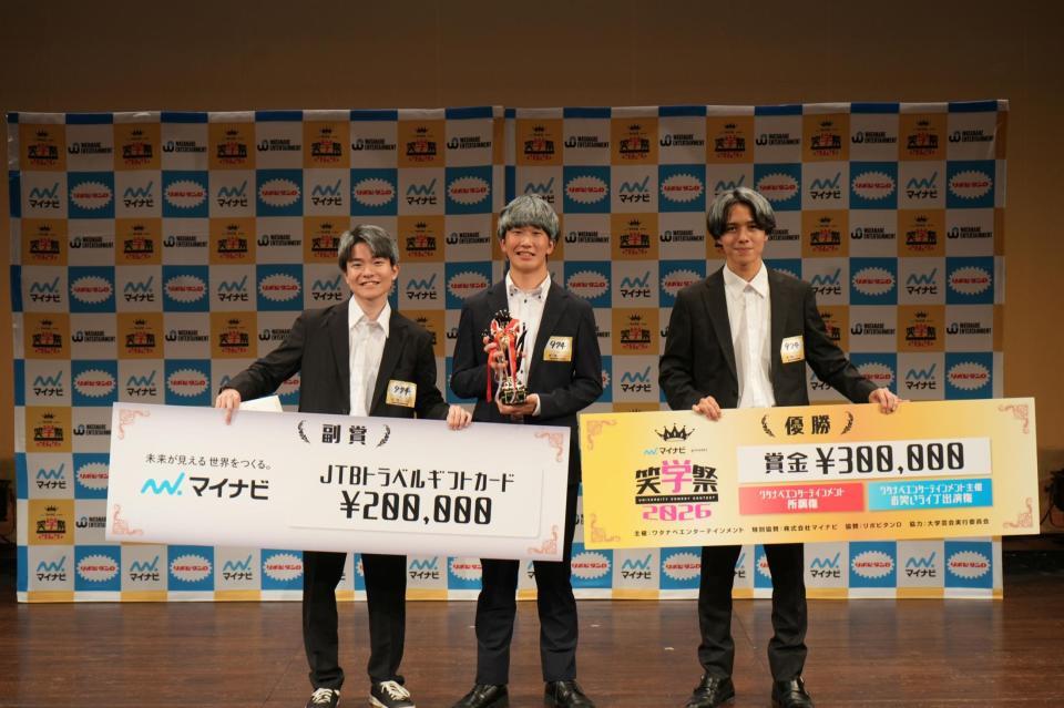 「笑学祭２０２６」で３代目王者となった「よだれ模様」の３人