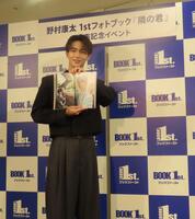 フォトブック発売記念イベントを開催した野村康太
