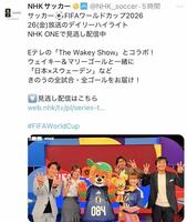 ＮＨＫサッカーのＸより