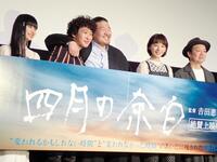 映画「四月の余白」の舞台挨拶を行った（左から）山﨑七海、上阪隼人、一ノ瀬ワタル、夏帆、吉田恵輔監督