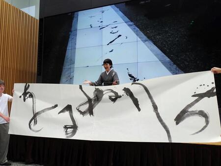 コラボした竹本大亀氏の書「ちりぬるを」に笑顔の市川由紀乃