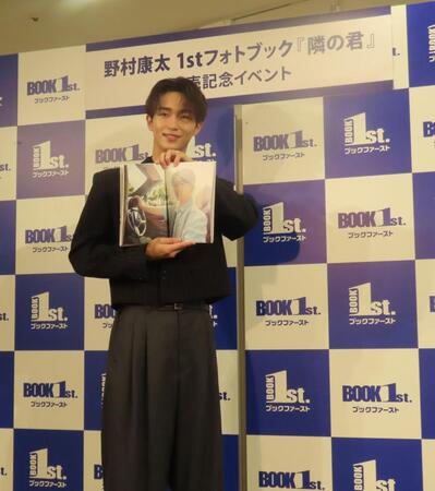 フォトブック発売記念イベントを開催した野村康太