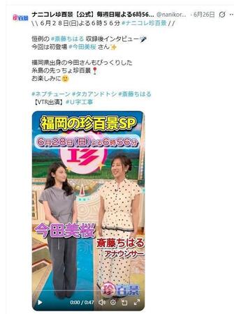 テレビ朝日「ナニコレ珍百景」Ｘ（ツイッター）＠ｎａｎｉｋｏｒｅ＿ｅｘ