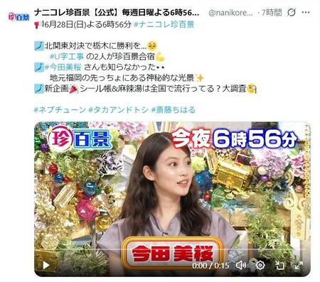 テレビ朝日「ナニコレ珍百景」Ｘ（ツイッター）＠ｎａｎｉｋｏｒｅ＿ｅｘ
