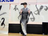 竹本大亀氏の書（後方）と市川由紀乃