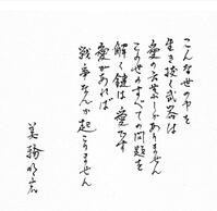 美輪明宏さんが残した直筆メッセージ（公式サイトより）