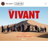 ＴＢＳ「ＶＩＶＡＮＴ」インスタグラム＠ｔｂｓ＿ｖｉｖａｎｔ