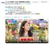 テレビ朝日「ナニコレ珍百景」Ｘ（ツイッター）＠ｎａｎｉｋｏｒｅ＿ｅｘ