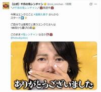 フジテレビ「千鳥の鬼レンチャン」Ｘ（ツイッター）＠ｏｎｉ＿ｒｅｎｃｈａｎ