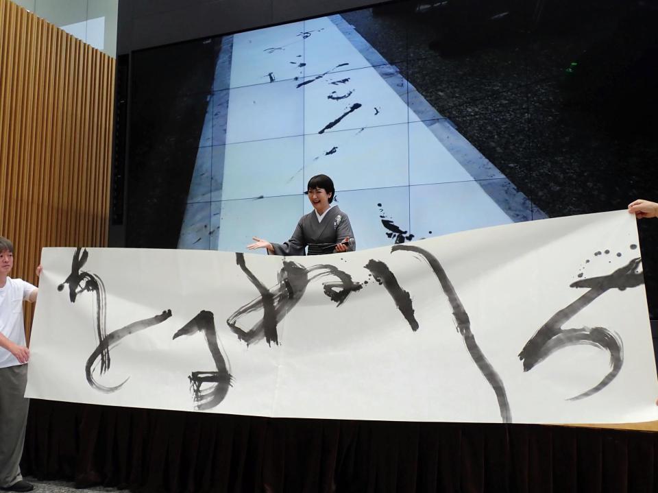 コラボした竹本大亀氏の書「ちりぬるを」に笑顔の市川由紀乃