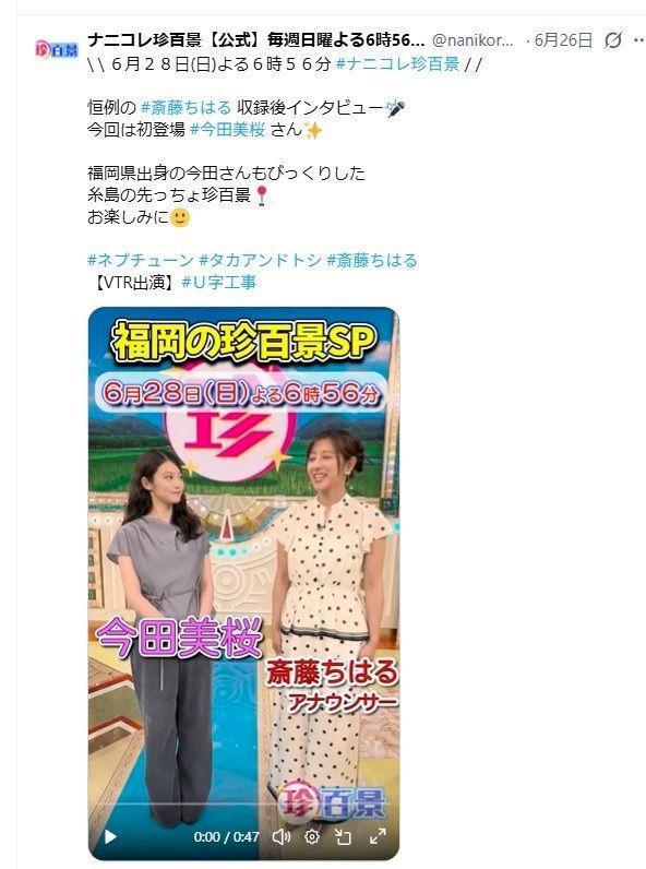 テレビ朝日「ナニコレ珍百景」Ｘ（ツイッター）＠ｎａｎｉｋｏｒｅ＿ｅｘ