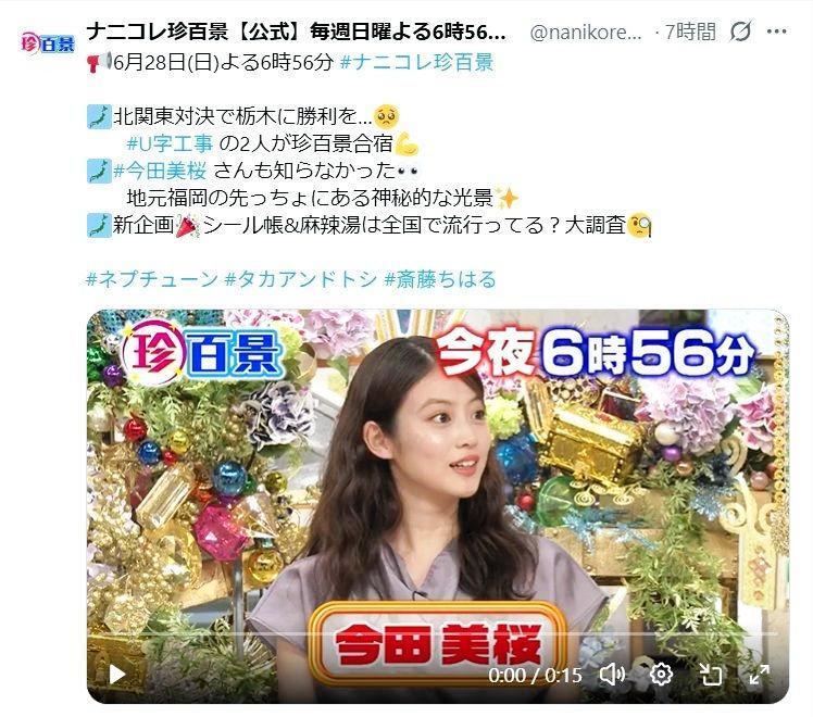 テレビ朝日「ナニコレ珍百景」Ｘ（ツイッター）＠ｎａｎｉｋｏｒｅ＿ｅｘ