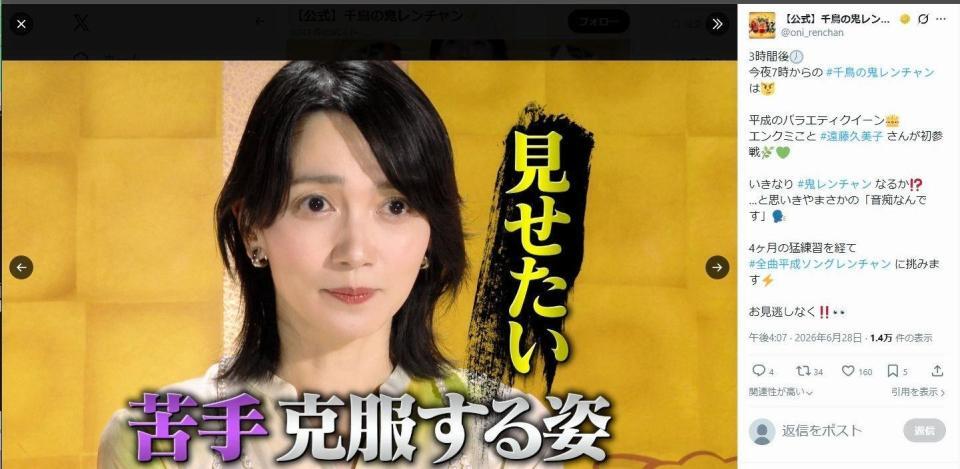フジテレビ「千鳥の鬼レンチャン」Ｘ（ツイッター）＠ｏｎｉ＿ｒｅｎｃｈａｎ