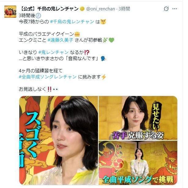 フジテレビ「千鳥の鬼レンチャン」Ｘ（ツイッター）＠ｏｎｉ＿ｒｅｎｃｈａｎ